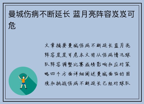 曼城伤病不断延长 蓝月亮阵容岌岌可危